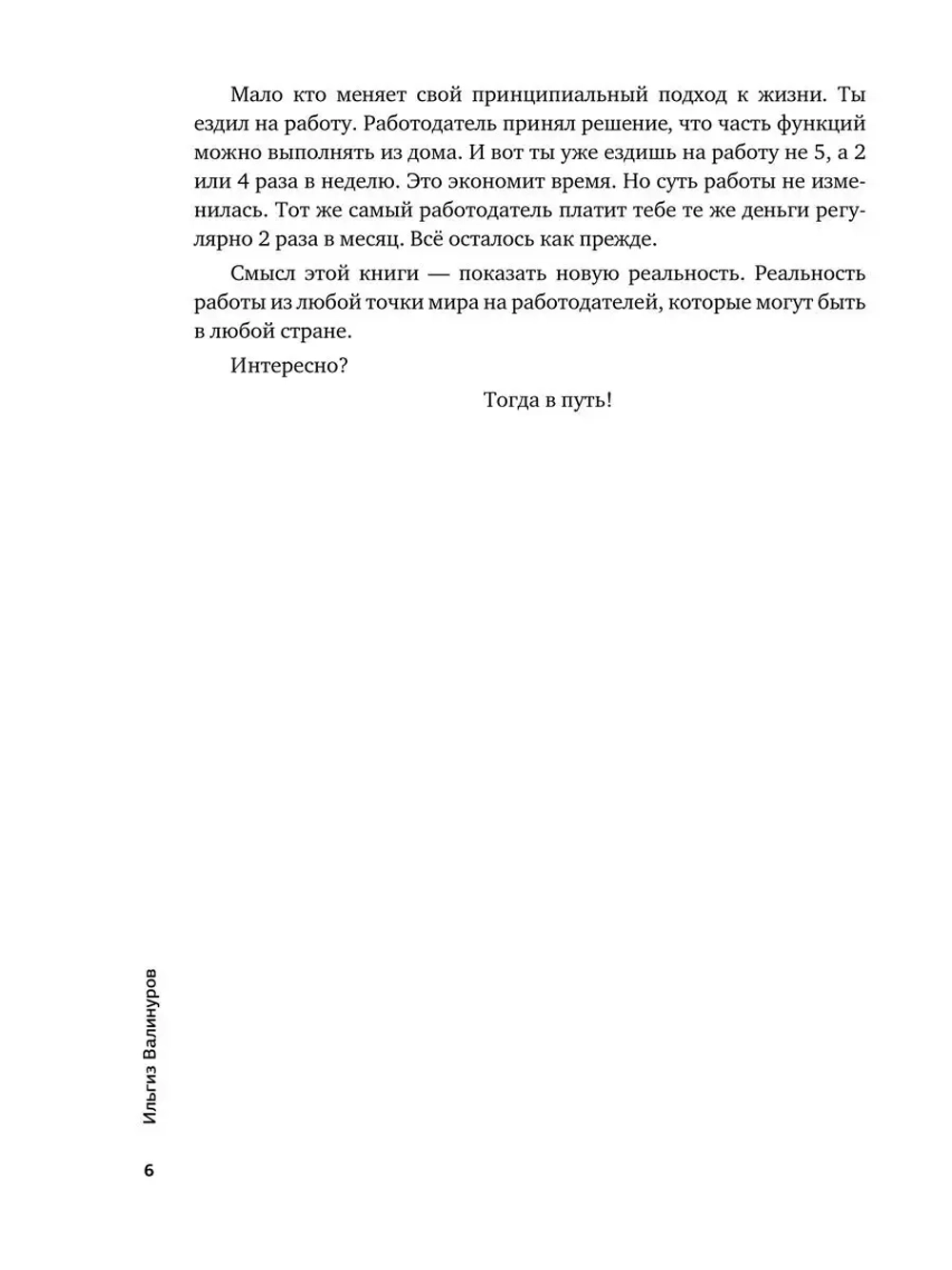 Фрилансер. Путь к свободе