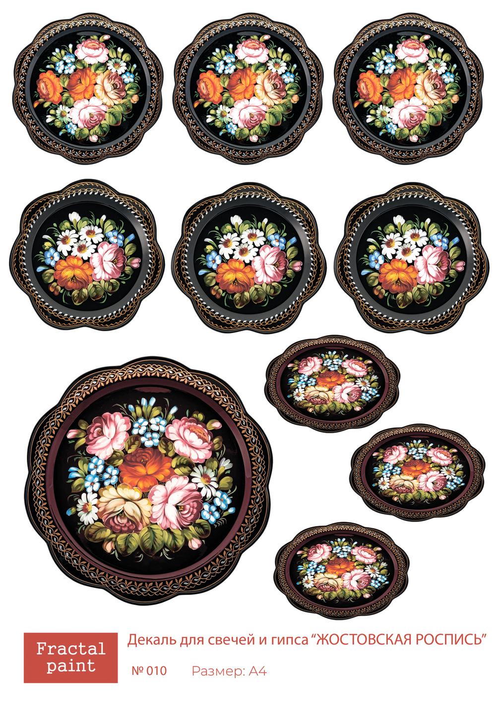 Трансфер переводной - декаль для свечей и гипса жостовская роспись 010