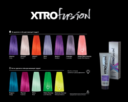 Пигмент прямого действия для волос XTRO FUSION (12 цветов)