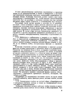 Учебник сержанта воздушно-десантных войск. Часть 1 | А.В. Орлов