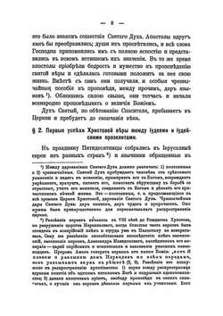 История Христианской православной церкви | П.П. Смирнов