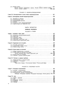 Конструкции паровозов | И.М. Струженцов