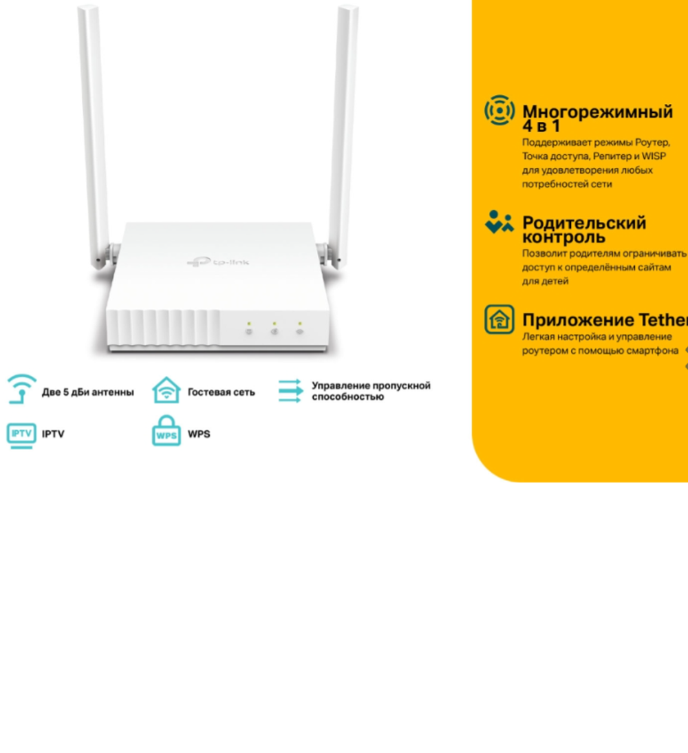 Wi-Fi роутер TP-LINK TL-WR 844N 300Мбит/с