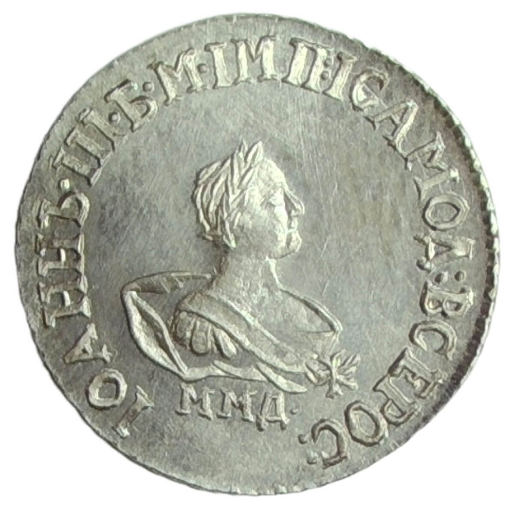 Гривенник 1741 ММД - копия в серебре, вес 2,45 гр. (AU)