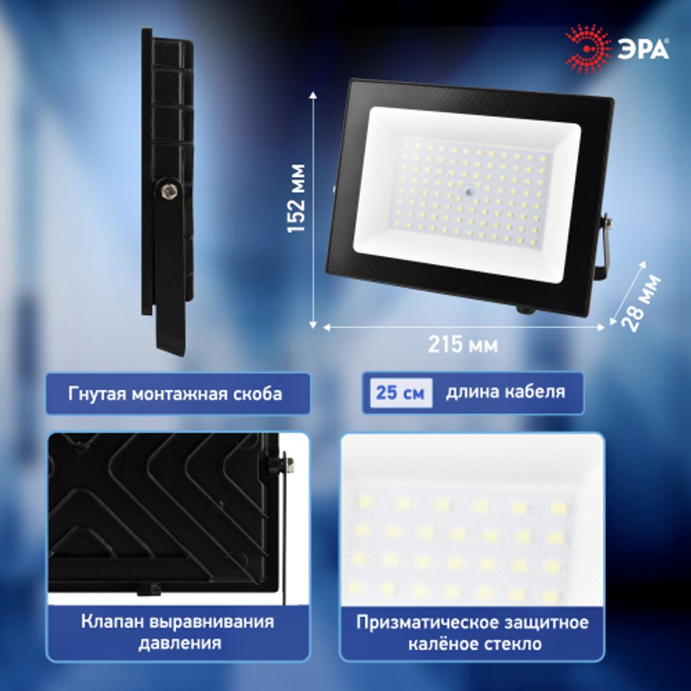 Прожектор светодиодный уличный ЭРА PRO LPR-062-0-65K-070 70Вт 6500K IP65 призма гарантия 3 года | Прожекторы PRO