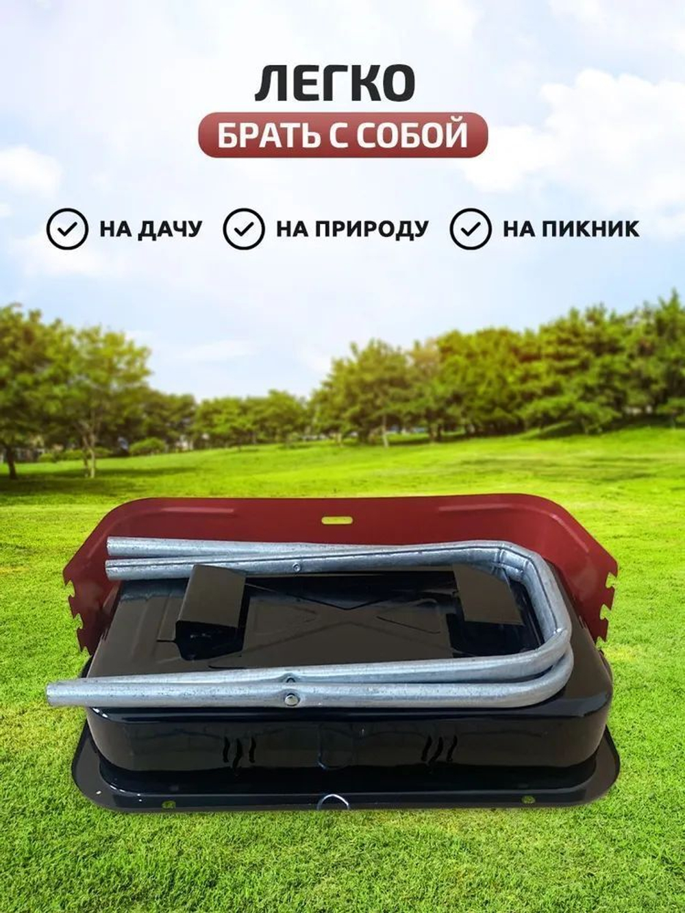 Мангал-барбекю "Традиционный" складной, разборный для дачи и пикника/ Турция (черный)