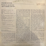 Виниловая пластинка Андрей Петров – Музыка из к/ф «Жестокий романс» (Мелодия) LP