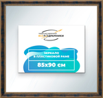 Зеркало настенное в раме 85x90