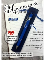 Ручка именная Влад в чехле