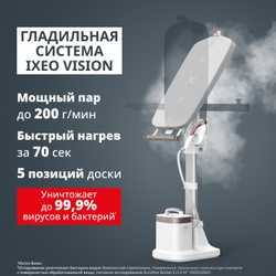 Паровая гладильная система Tefal IXEO Vision QT1811E0