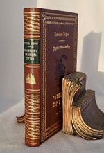 "Путешествия и удивительные приключения Робинзона Крузо". Даниель Дефо. 1902 г.