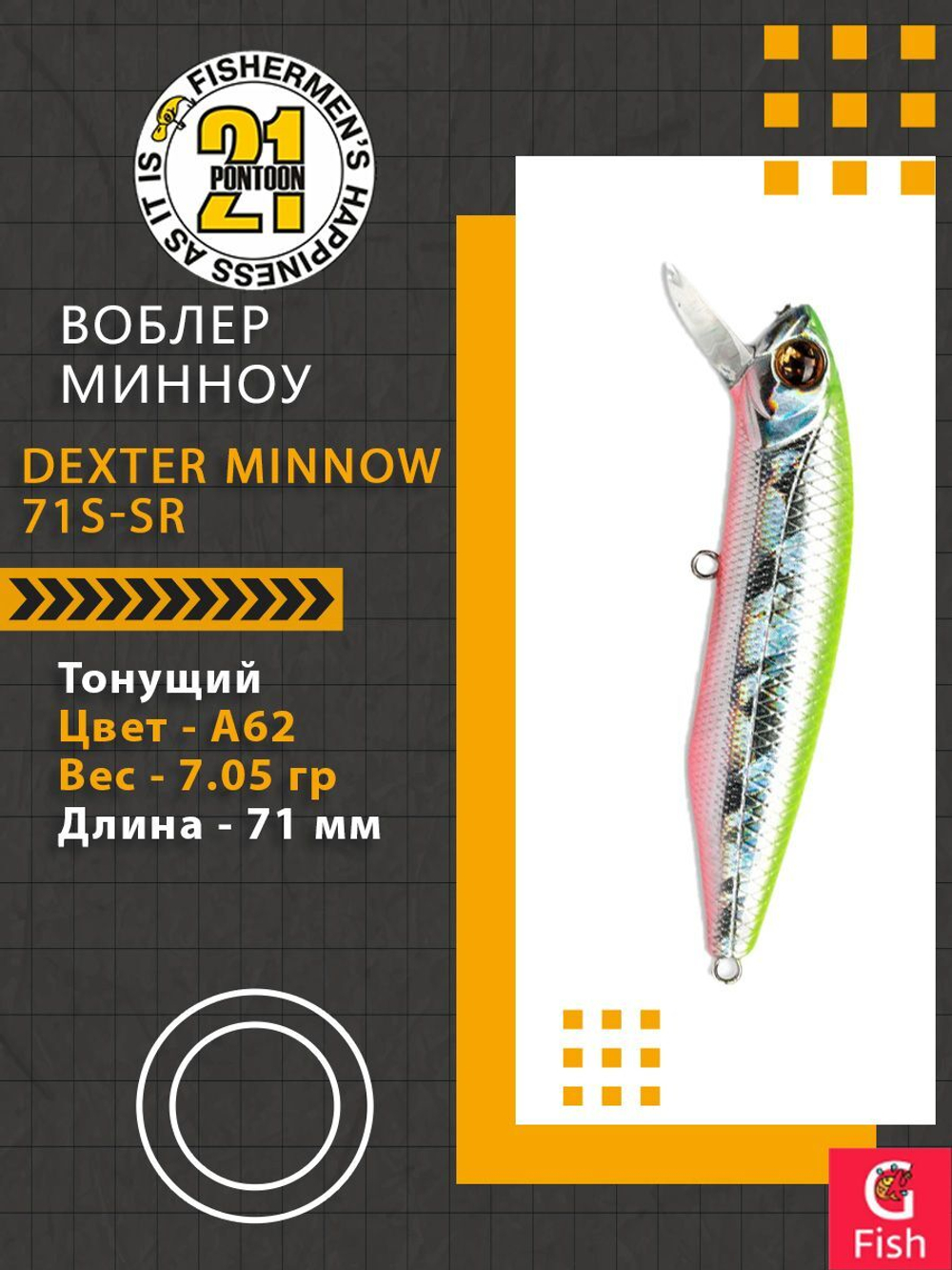 Воблер для рыбалки Pontoon21 Dexter Minnow 71S-SR, A62, 71 мм., 9.75 гр., 0.8-1.8м.