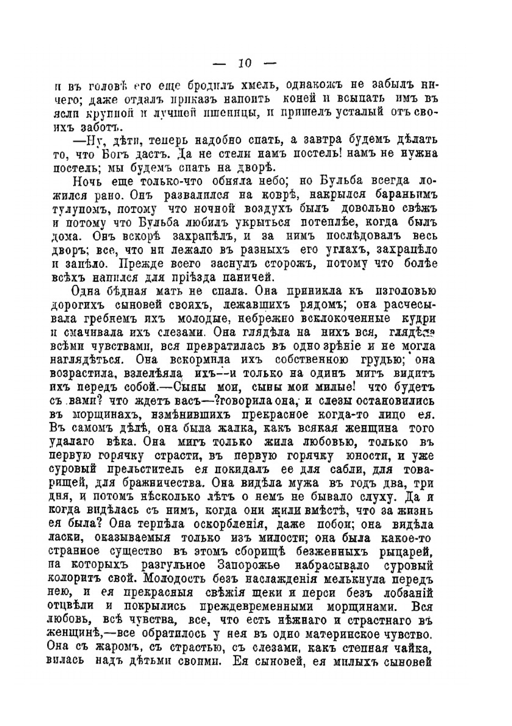 Тарас Бульба | Н. Гоголь