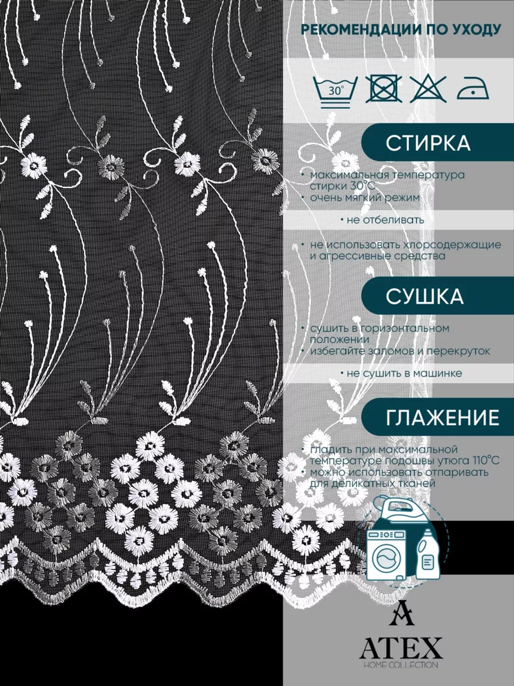 Тюль на отрез Вышивка