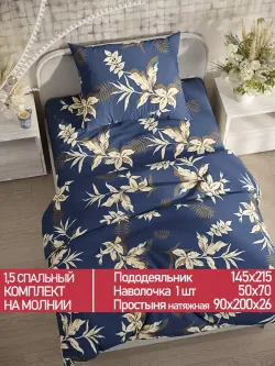 Постельное белье Полисатин Мечта "Picton" 1,5-сп Наволочка 50х70 см 1 шт Простынь на резинке 90x200 смПододеяльник 145x215 см