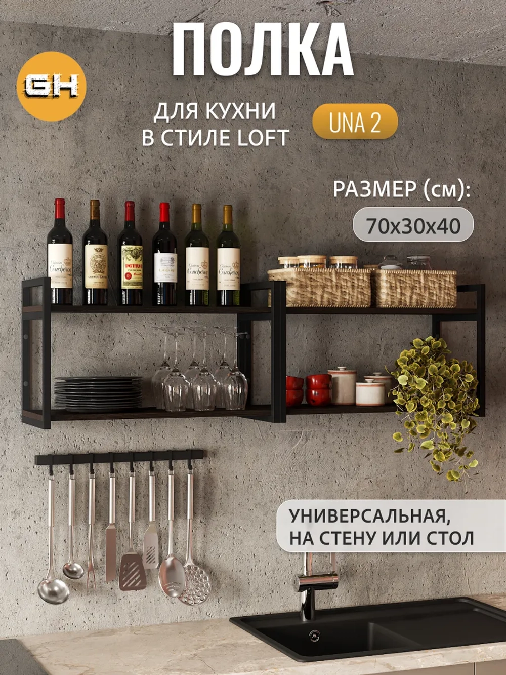 Комплект настенных полок UNA