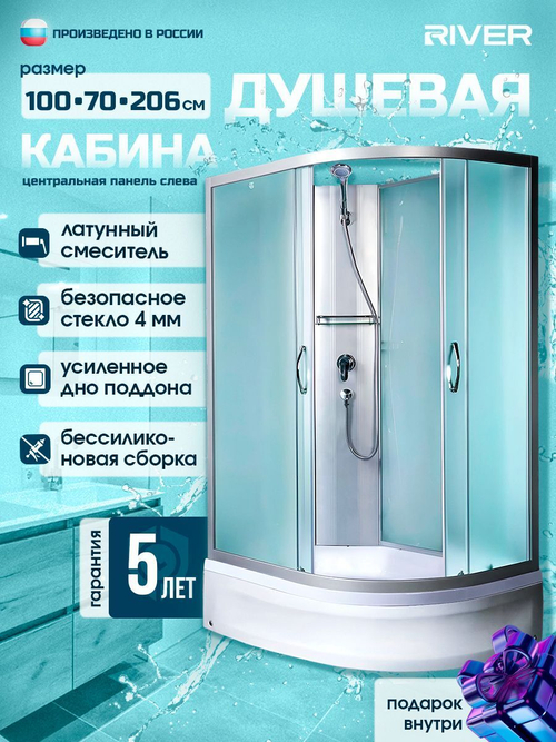 Душевая кабина RIVER  NARA Б/К 100/70/24 MT L 100х70 см,  матовое стекло, поддон средний, левосторонняя