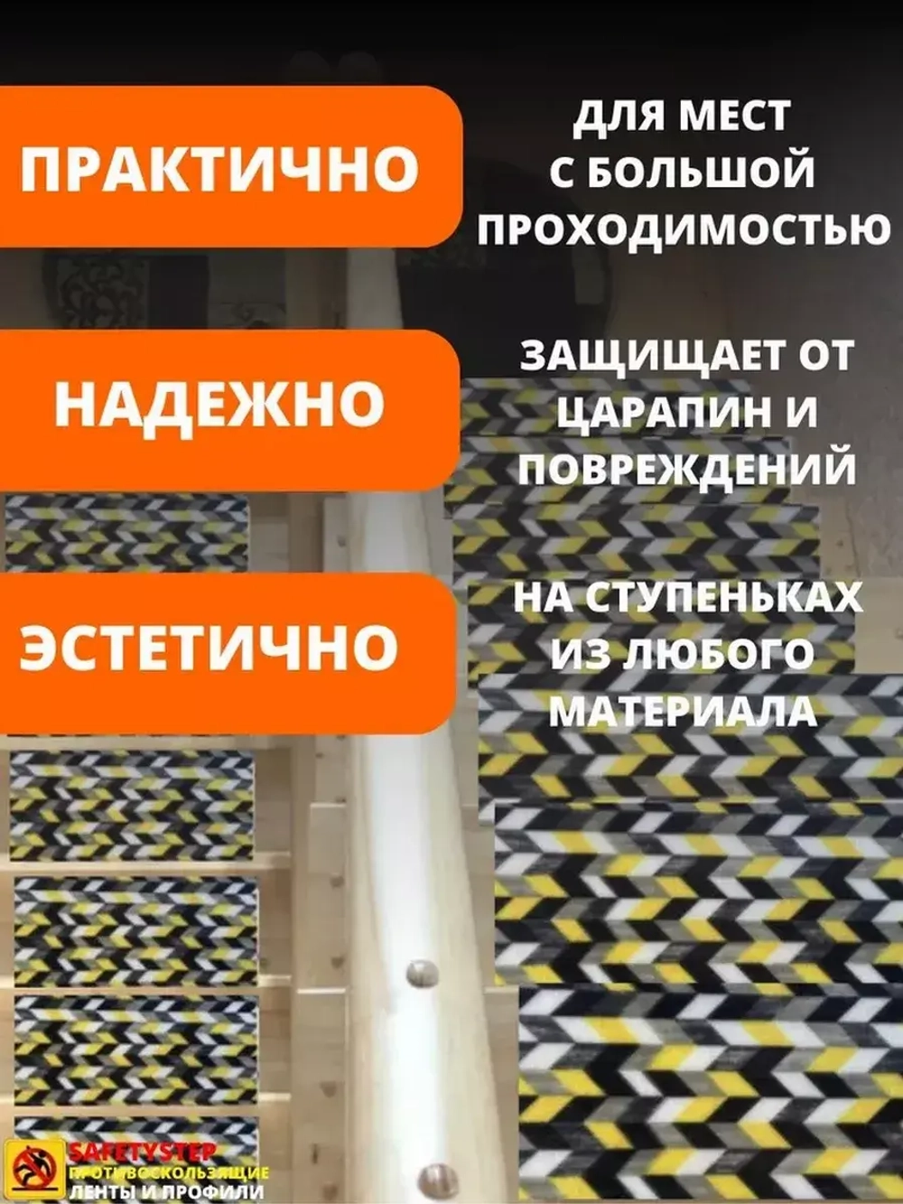 Накладка на ступень, коврик для лестницы 25 x 75 см, 5 штук