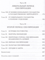 Религия и общество в Европе