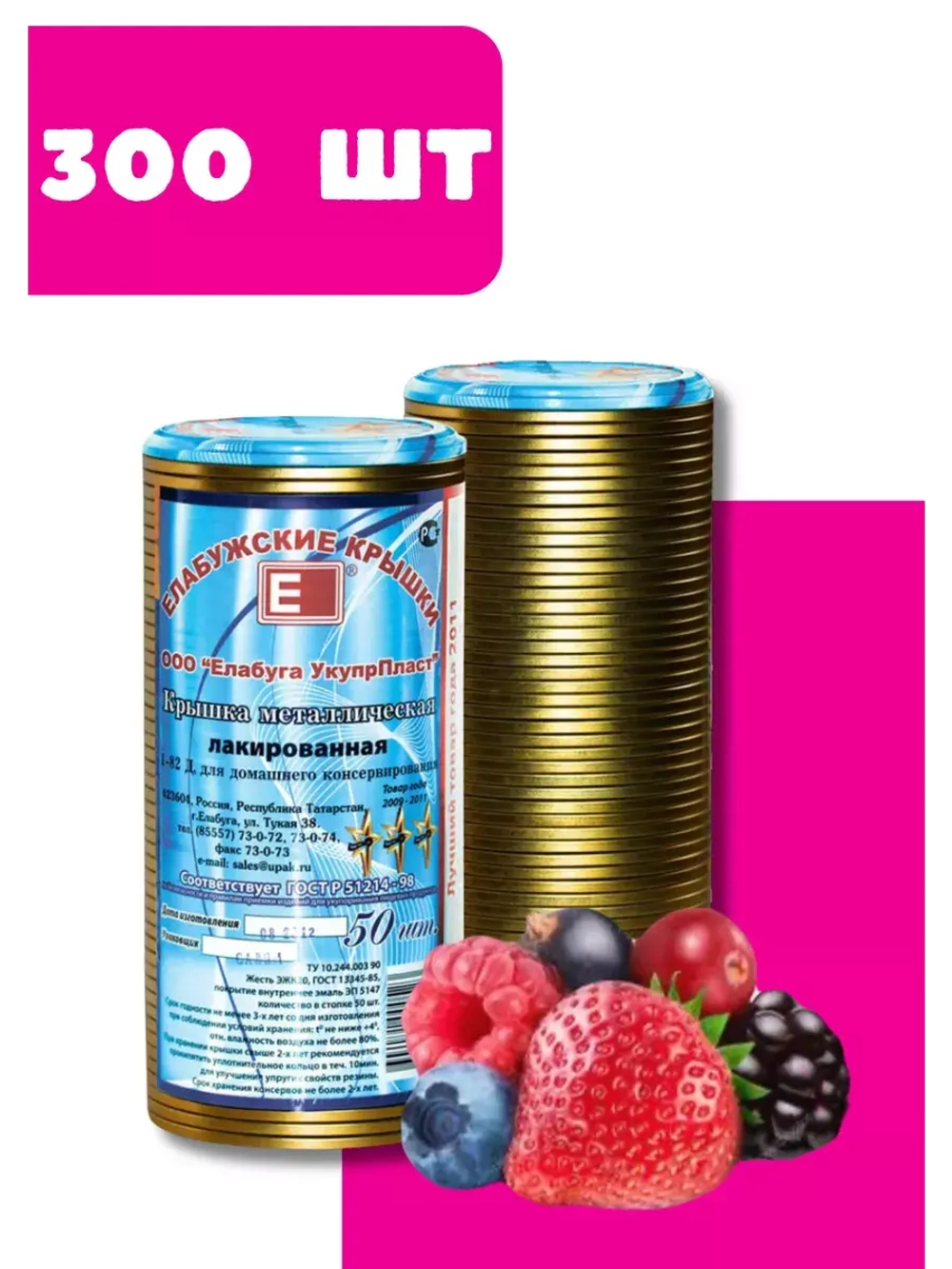 Крышки для консервирования закаточные Елабужские *300шт