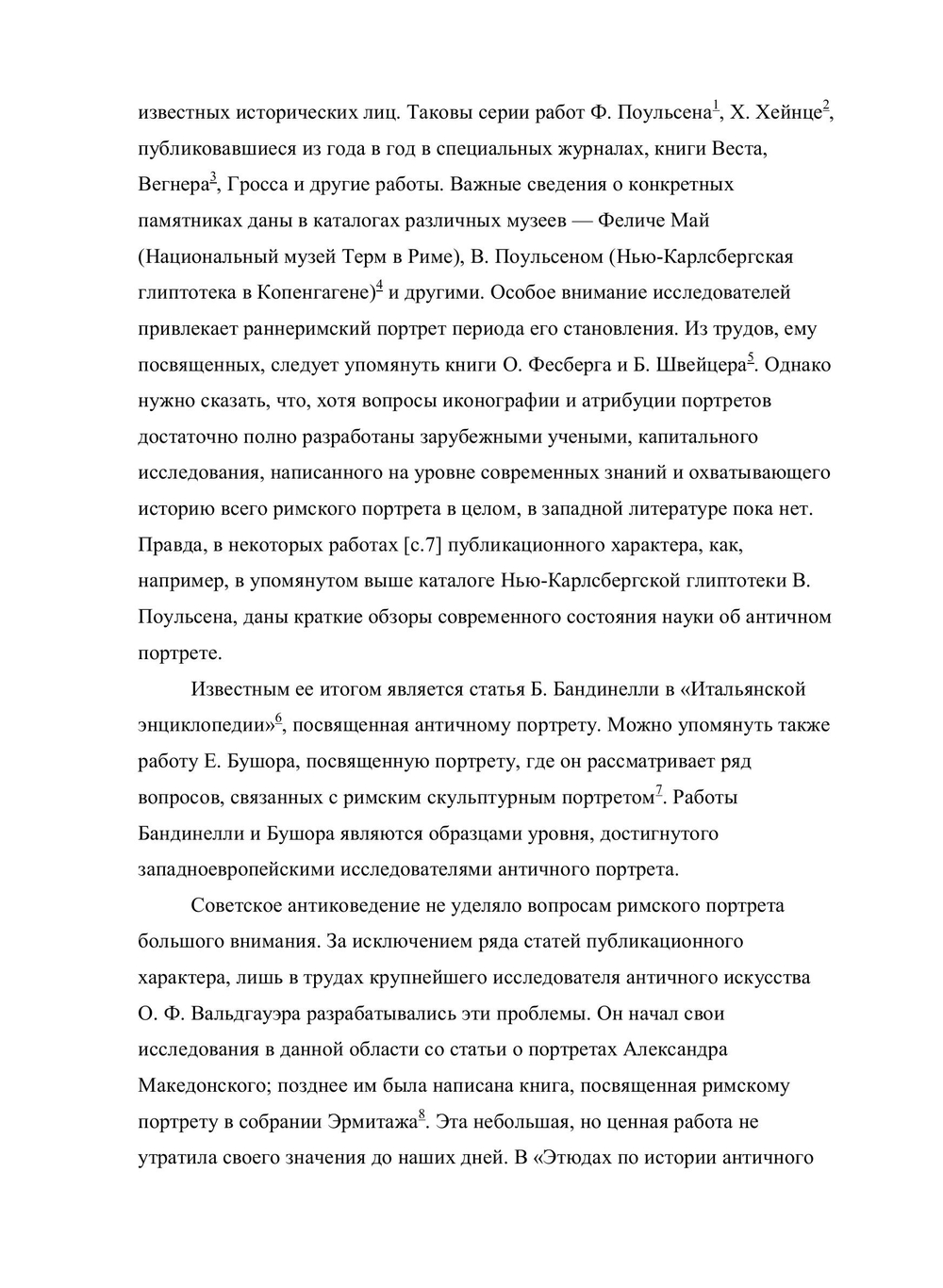 Римский скульптурный портрет. Очерки | Н.А. Сидорова