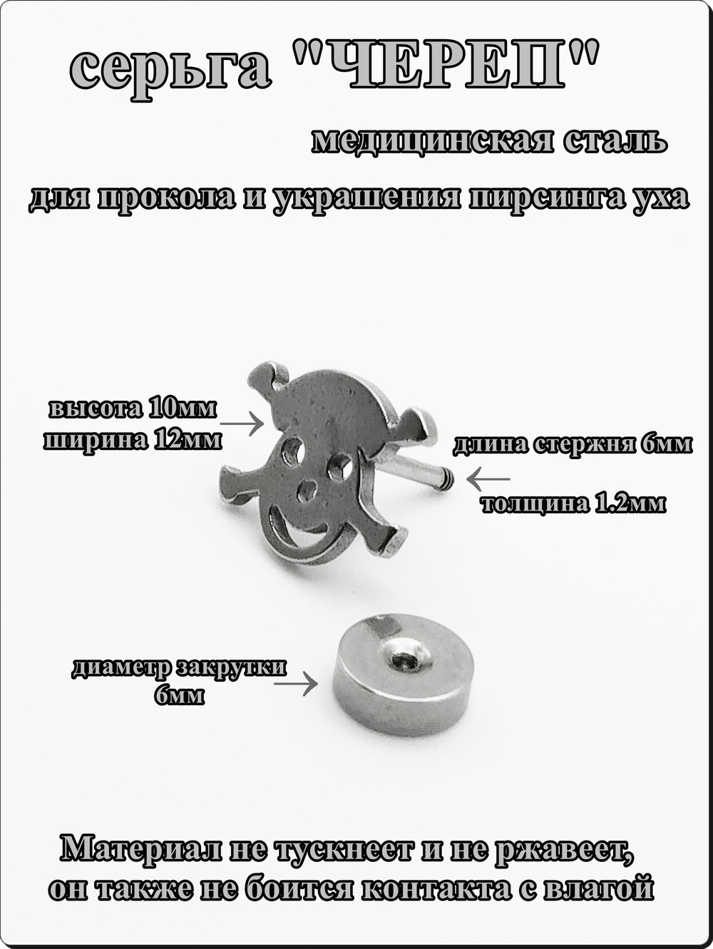 Серьга гвоздик "Череп с костями" медсталь .