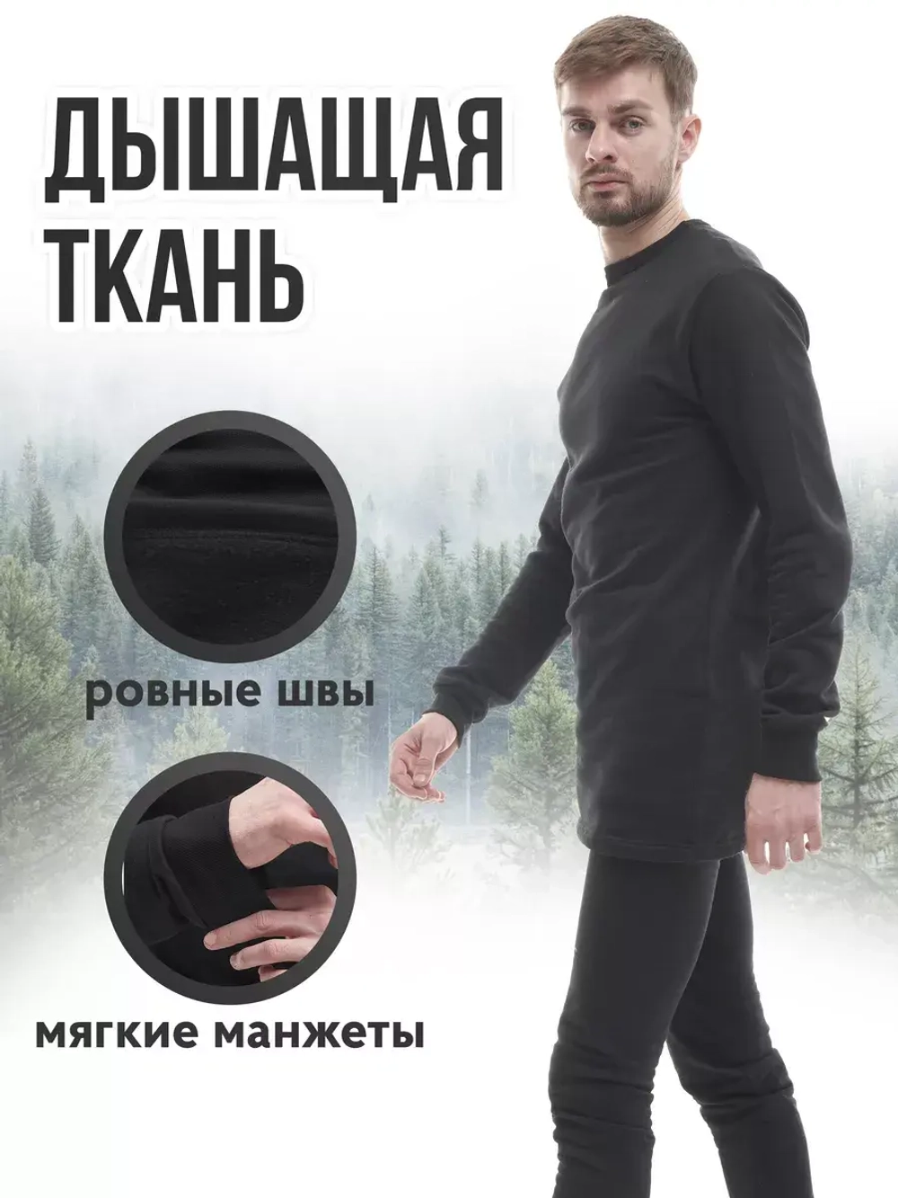 Нательное термобельё утепленное с начесом черное