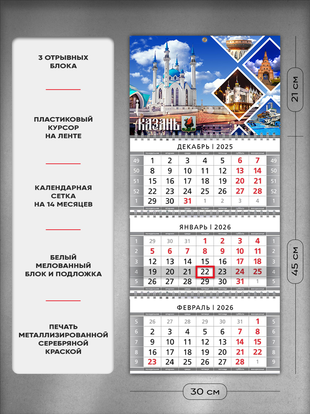 Настенный квартальный стереокалендарь c 3D-эффектом "Казань"