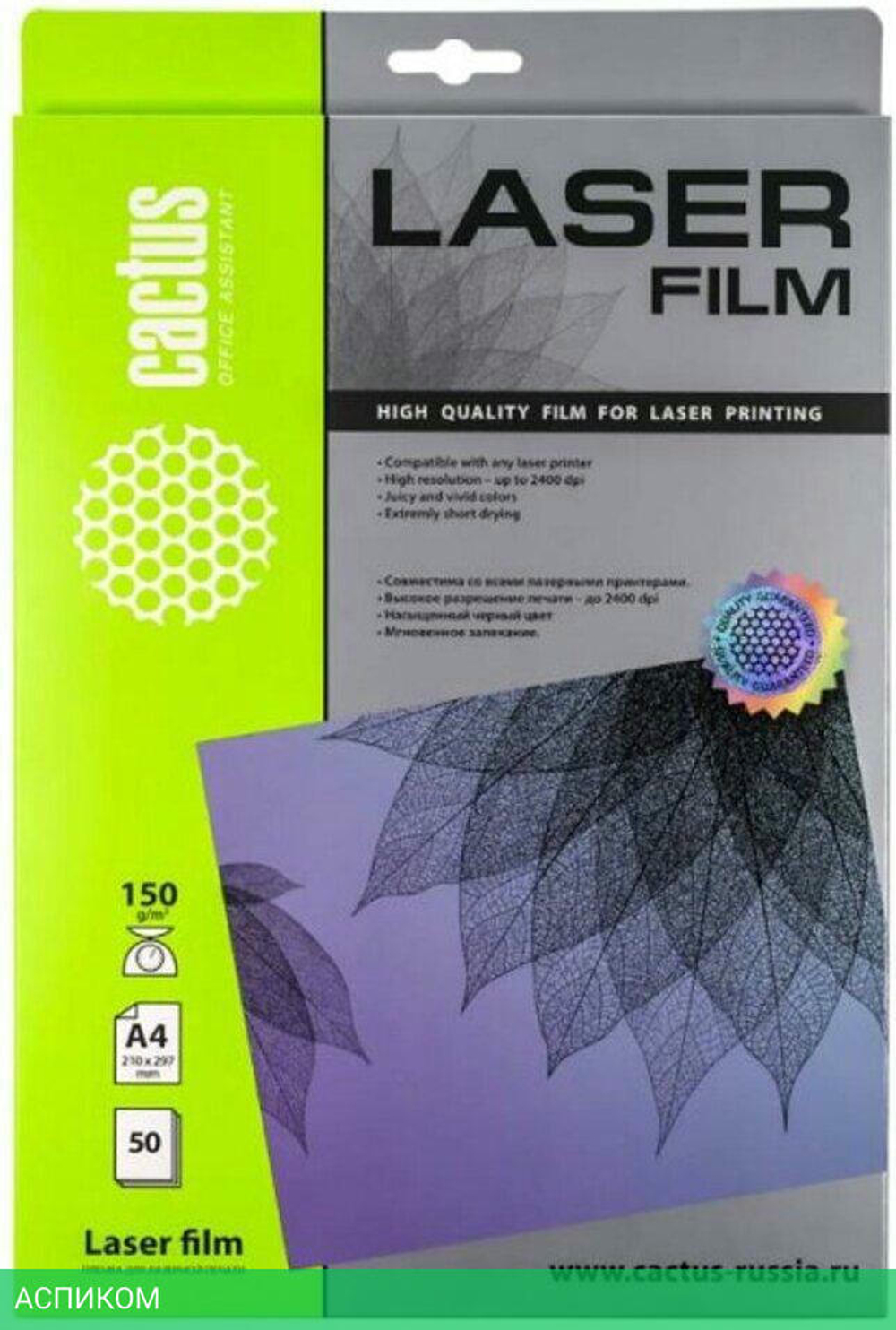 Пленка для печати Cactus A4 LASER FILM 50SH CS-LFA415050