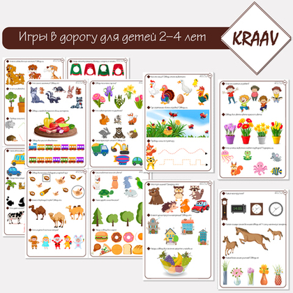 Развивающий набор игр в дорогу для детей 2-4 лет