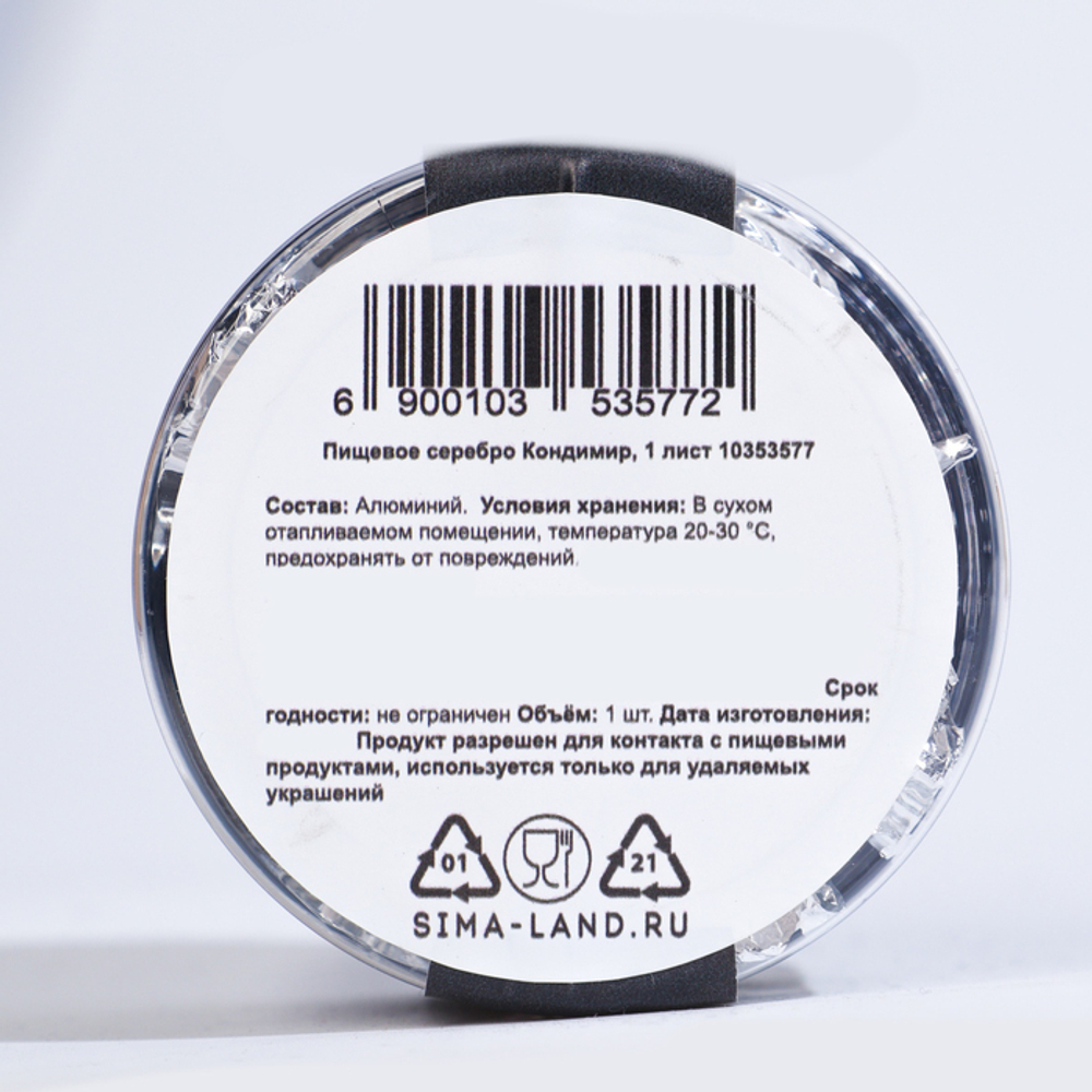 Пищевое серебро Кондимир, баночка 1г.