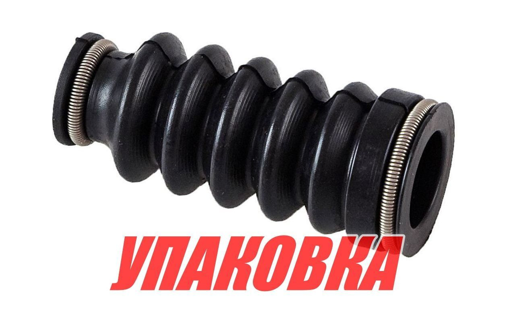 Гофра тяги переключения скоростей Suzuki DT4-5/9.9-15/DF4-15, Omax (упаковка из 5 шт.)