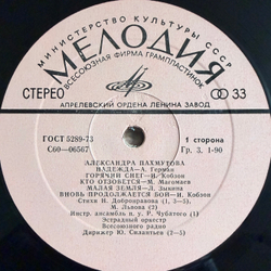 Виниловая пластинка Александра Пахмутова ‎– Песни (Мелодия) LP