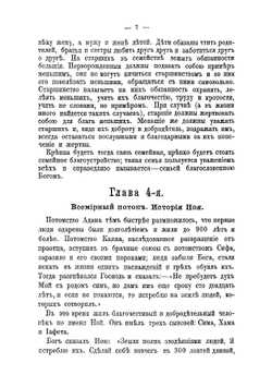 Священная история Ветхого завета | Тур Евгения