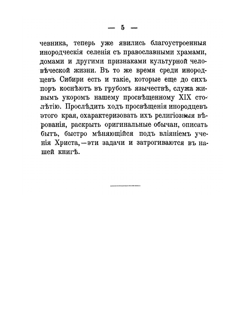 Свет Азии. Распространение христианства в Сибири | Т.А. Догуревич