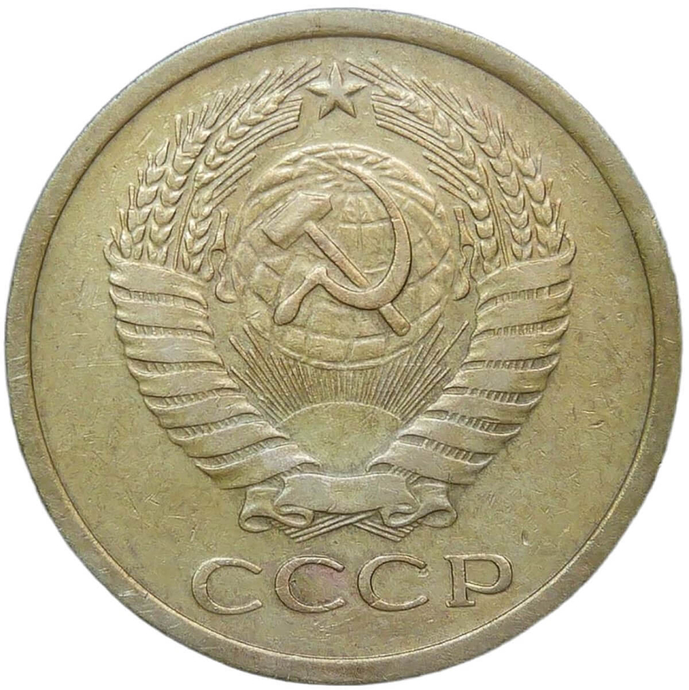 5 копеек 1973 (VF)