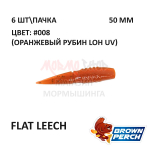 Flat Leech 50 мм - приманка Brown Perch (6 шт)