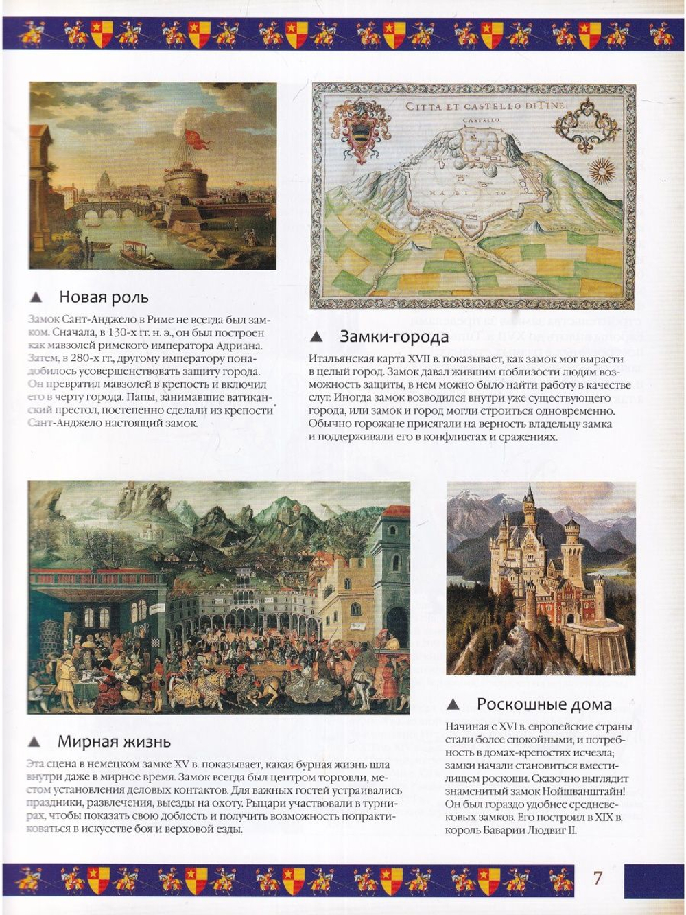 Узнай и смастери! Рыцари, ведьмы и колдуны