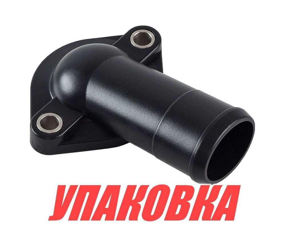 Соединение шланга Volvo penta SP, DP, DPX, Recmar (упаковка из 5 шт.)