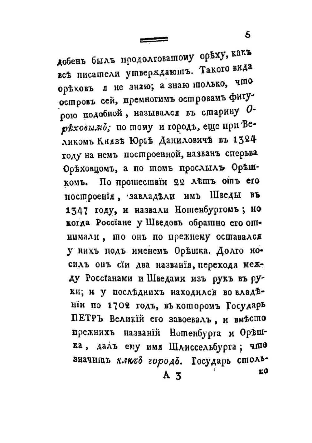 Путешествие по озерам Ладожскому и Онежскому | Н.Я. Озерецковский