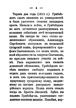 Александр Сергеевич Грибоедов. (1795-1829) | Д.Г. Эристов
