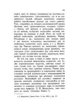 Периодические системы строения вещества | Н.А. Морозов
