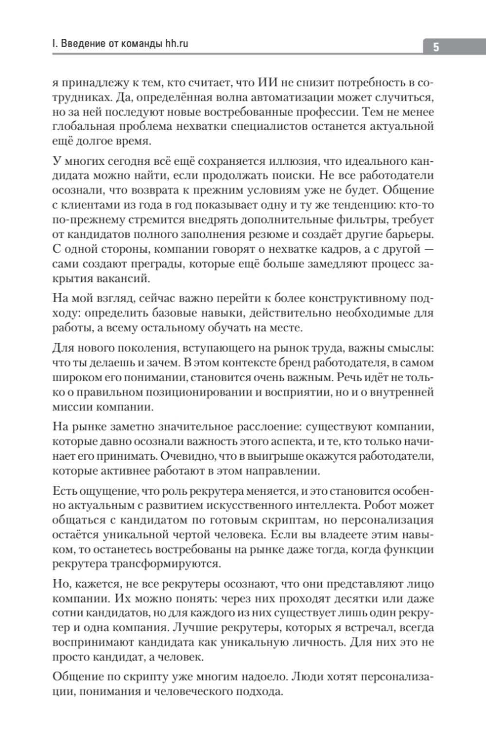 Новый день — новая работа