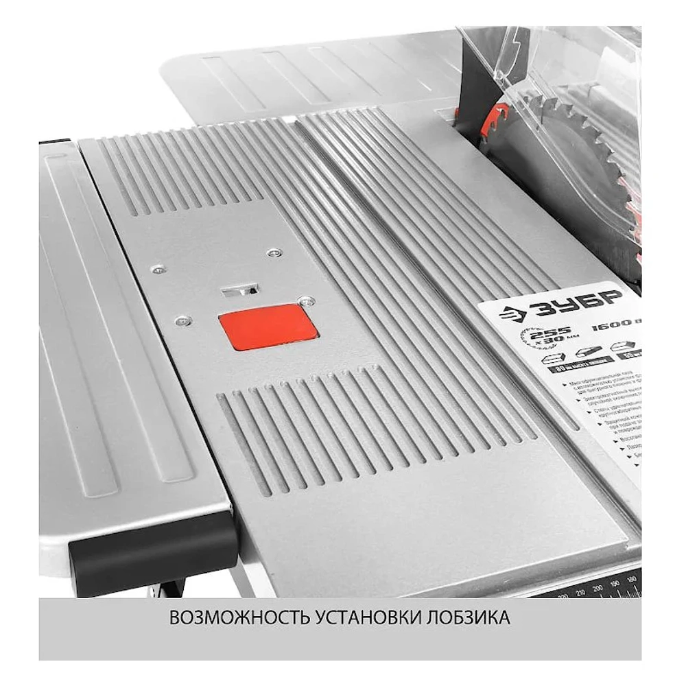 Настольная дисковая пила ЗУБР ЗПДС-255-1600С
