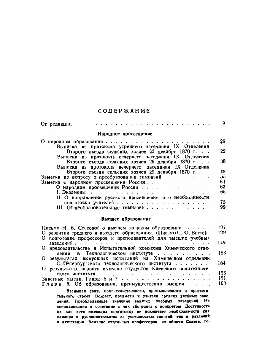 Сочинения. Том 23. Народное просвещение и высшее образование | Д. И. Менделеев