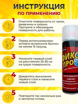 Жидкая резина 3 в 1 Фикс Про, бесцветная