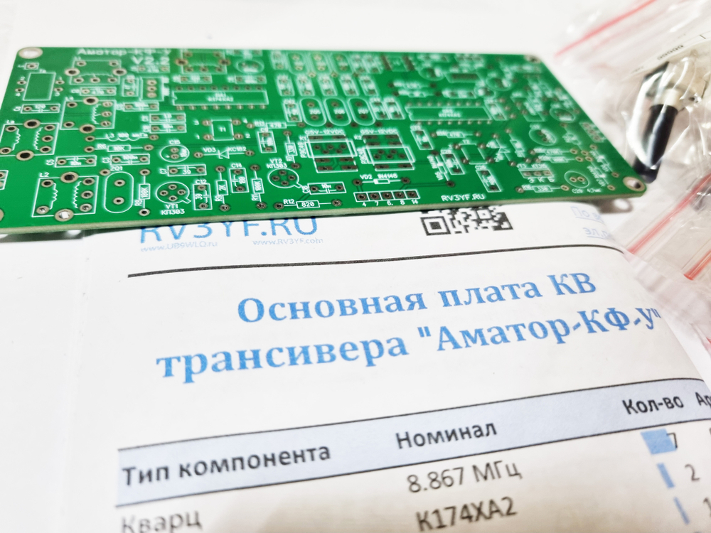 Основная плата TRX «Аматор-КФ-У»
