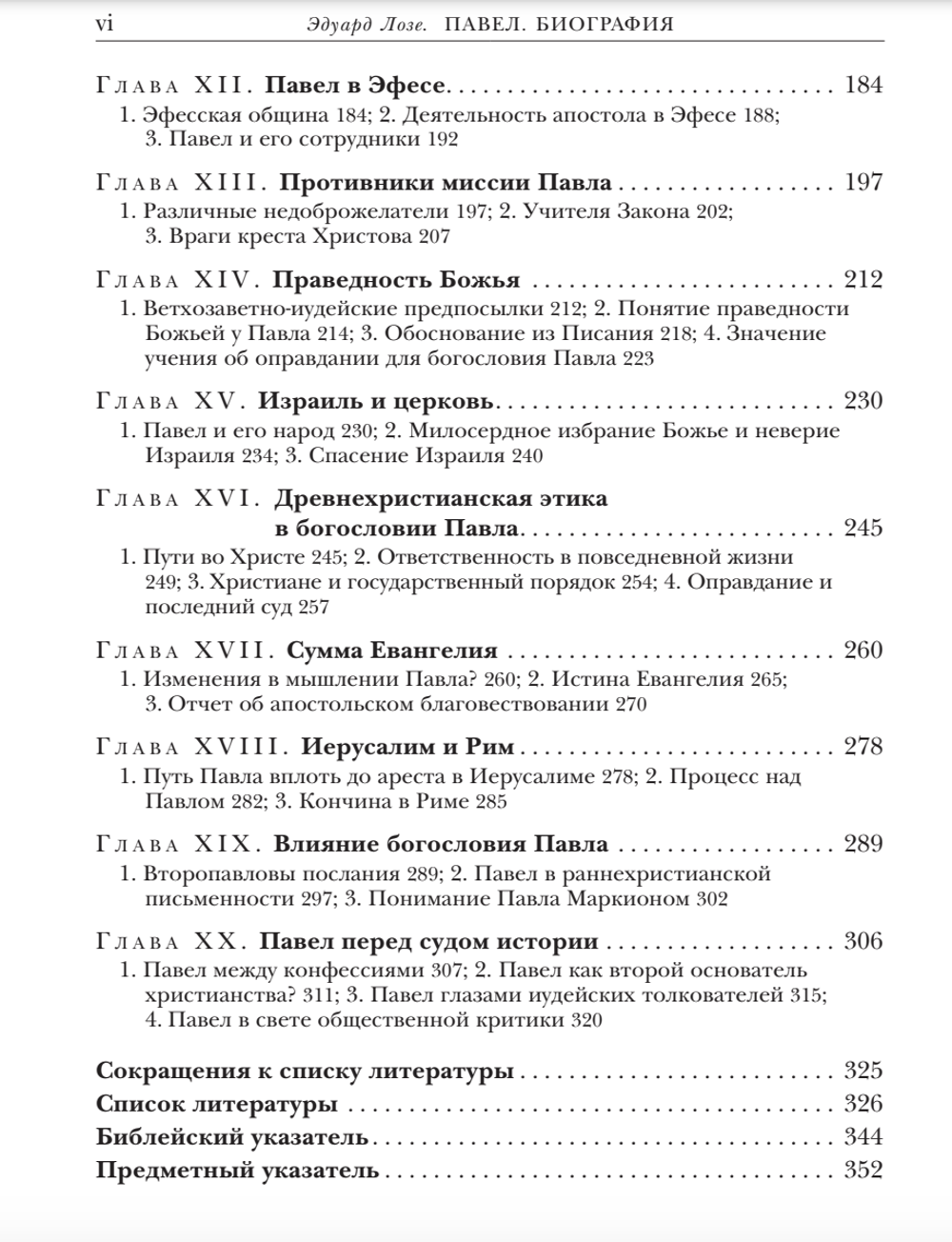 Савл из Тарса