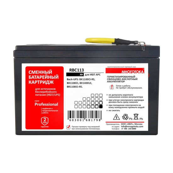 МНОГОТОКА RBC113 Professional