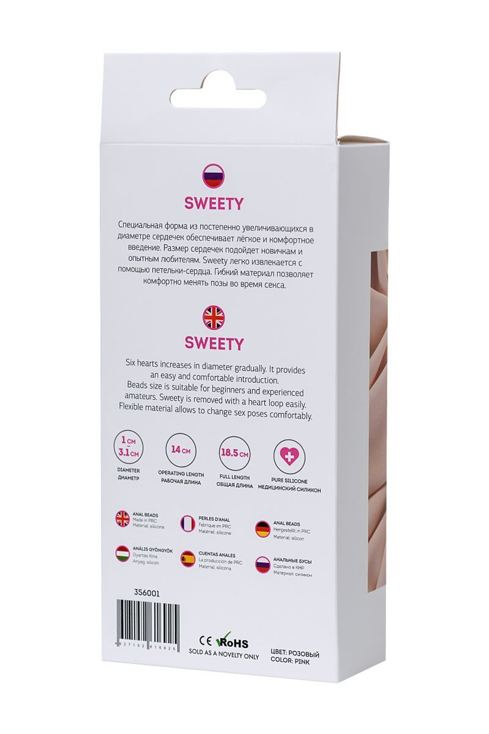 Розовая силиконовая анальная цепочка Sweety - 18,5 см. (Цвет: розовый)